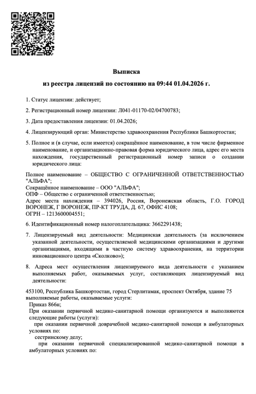 Выписка из реестра Выписка из реестра