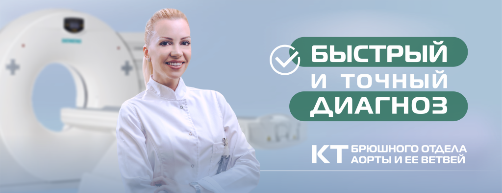 КТ_брюшного отдела аорты и ее ветвей.png КТ_брюшного отдела аорты и ее ветвей.png